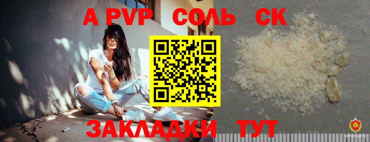 как найти закладки  Вход с VPN  Alfa_PVP крисы CK  A PVP  Краснотурьинск  Альфа ПВП СК КРИС  APVP СК 