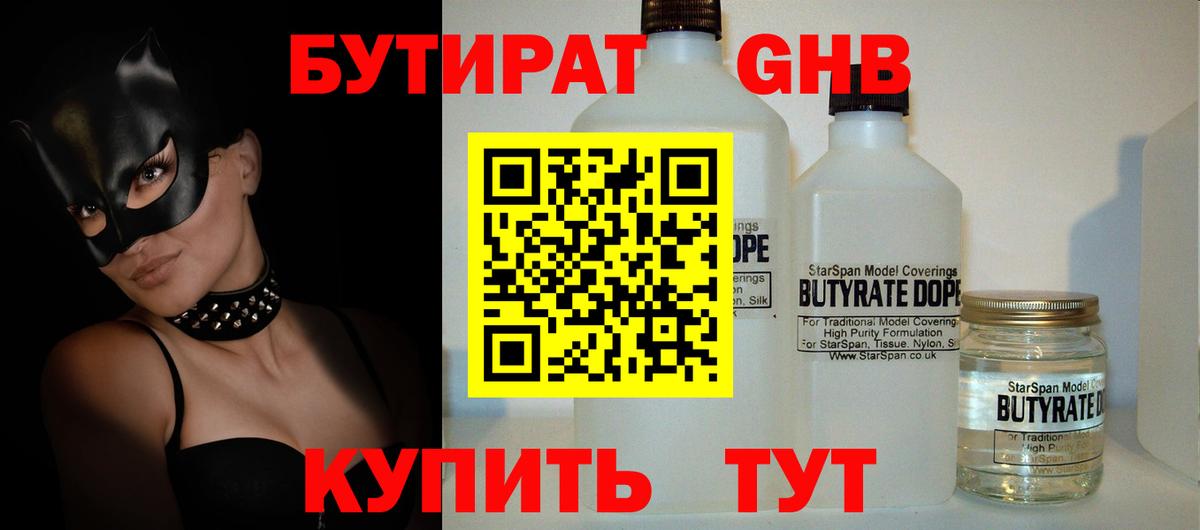 БУТИРАТ  Вход с VPN  Краснотурьинск  Бутират буратино 