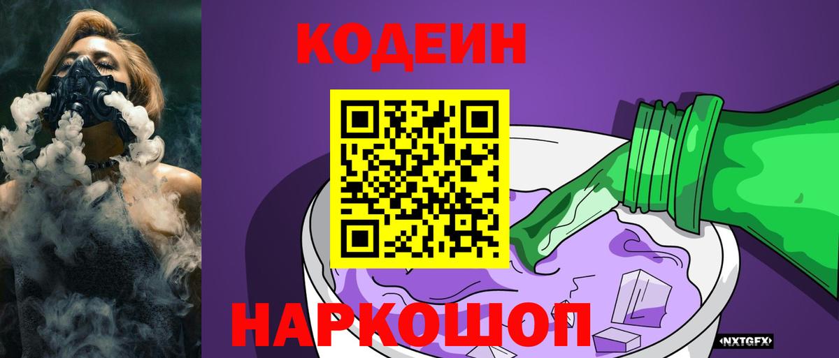 Краснотурьинск  Кодеиновый сироп Lean напиток Lean (лин)  Вход с VPN  Кодеин напиток Lean (лин) 
