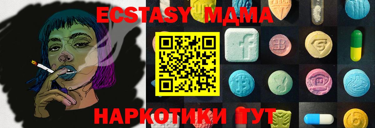 ЭКСТАЗИ MDMA Краснотурьинск