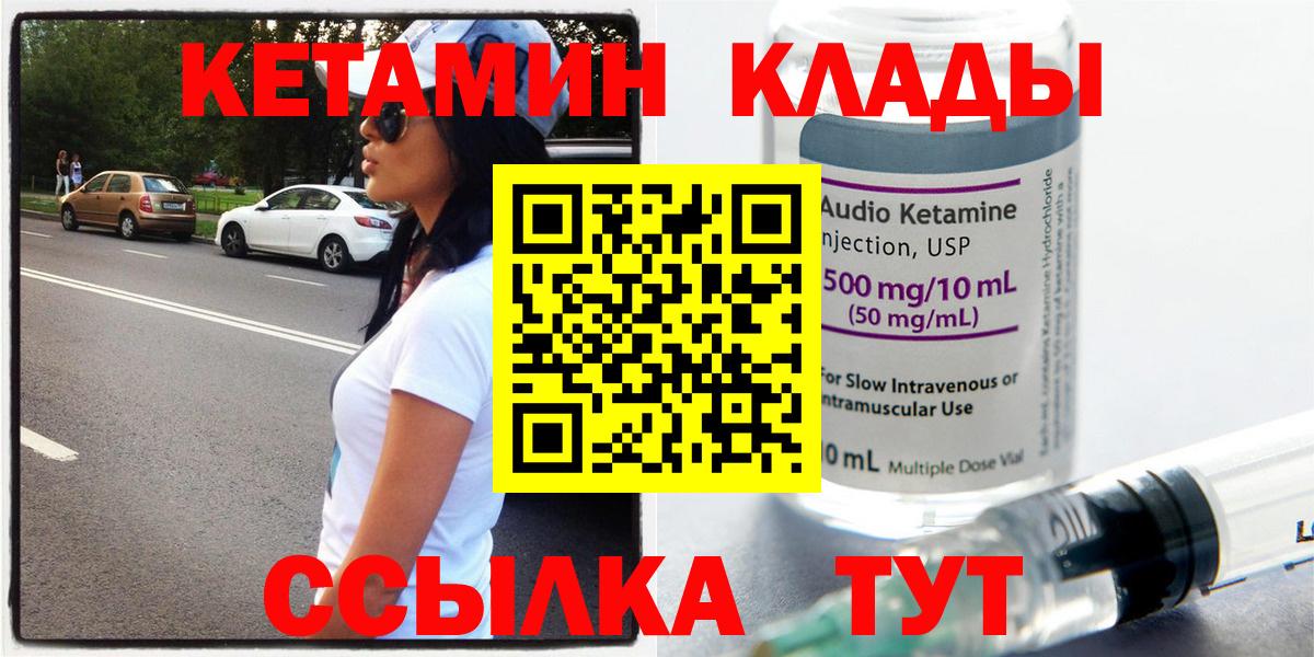 КЕТАМИН ketamine Краснотурьинск